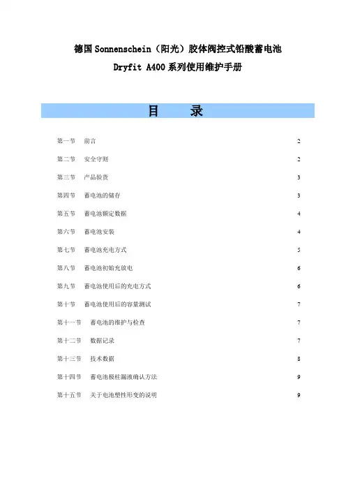 蓄电池系列使用手册