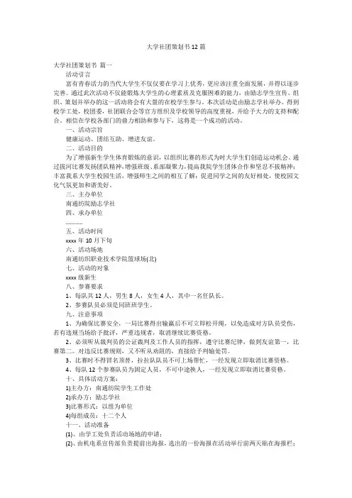 大学社团策划书12篇