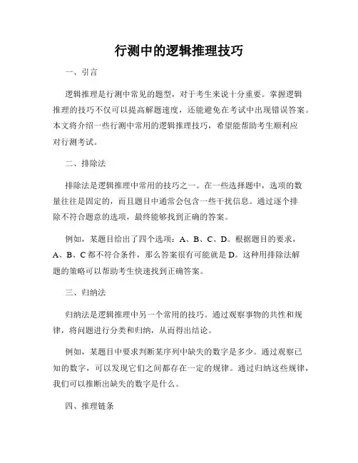 行测中的逻辑推理技巧