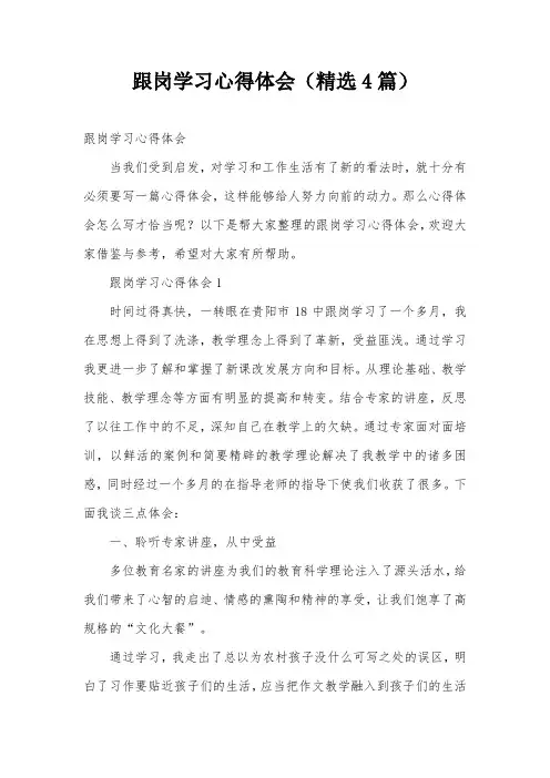 跟岗学习心得体会(精选4篇)