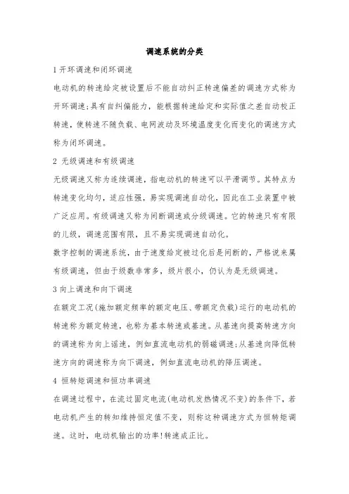 调速系统的分类