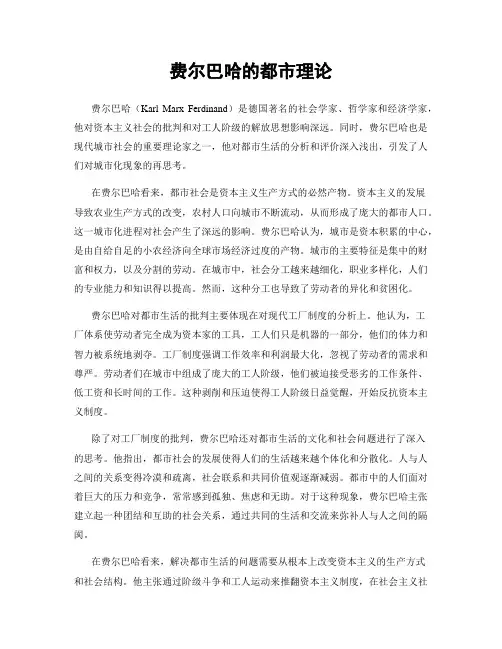 费尔巴哈的都市理论