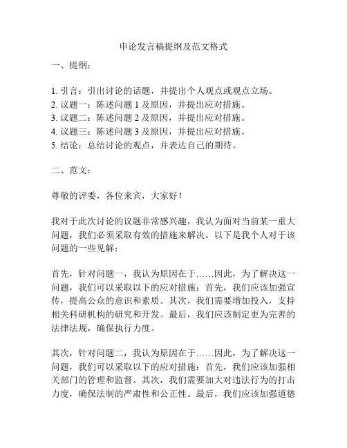 申论发言稿提纲及范文格式
