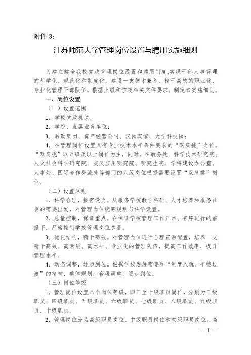 江苏师范大学管理岗位设置与聘用实施细则