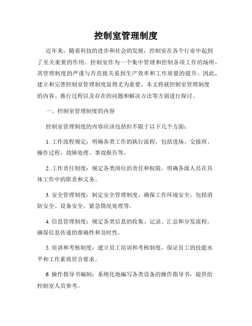 控制室管理制度