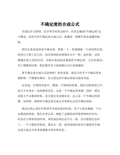 不确定度的合成公式