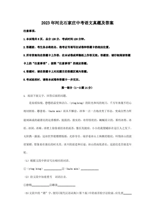 2023年河北石家庄中考语文真题及答案