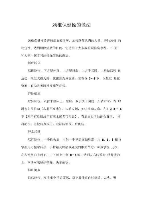 颈椎保健操的做法