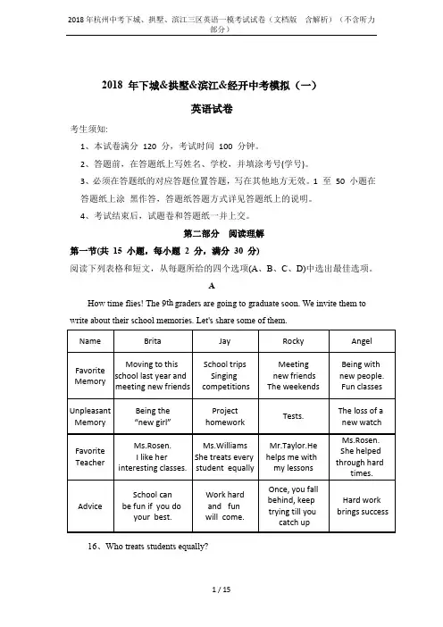2018年杭州中考下城、拱墅、滨江三区英语一模考试试卷(文档版  含解析)(不含听力部分)
