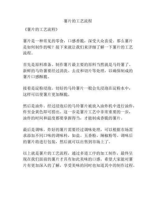 薯片的工艺流程