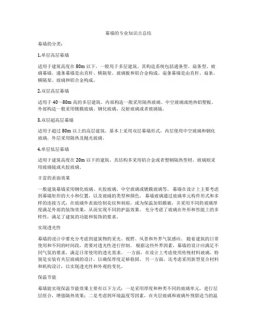 幕墙的专业知识点总结