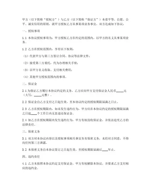 授权书保证金协议书