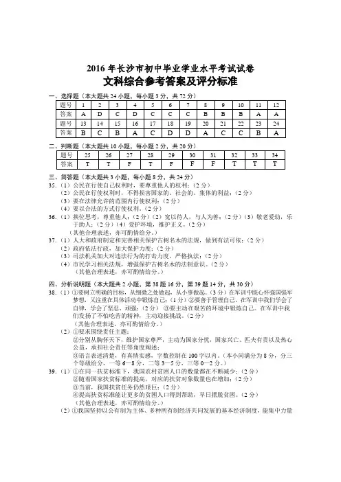 2016年长沙初中毕业学业水平考试试卷