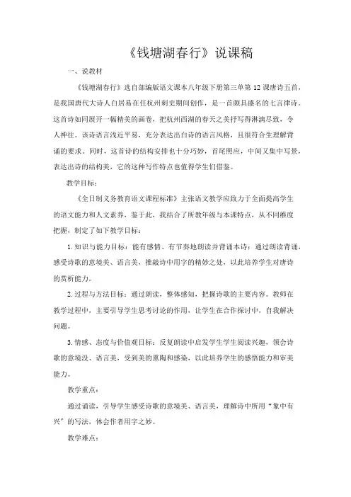 八年级语文《钱塘湖春行》说课稿