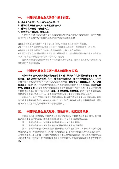 中国特色社会主义的四个基本问题及其相互关系