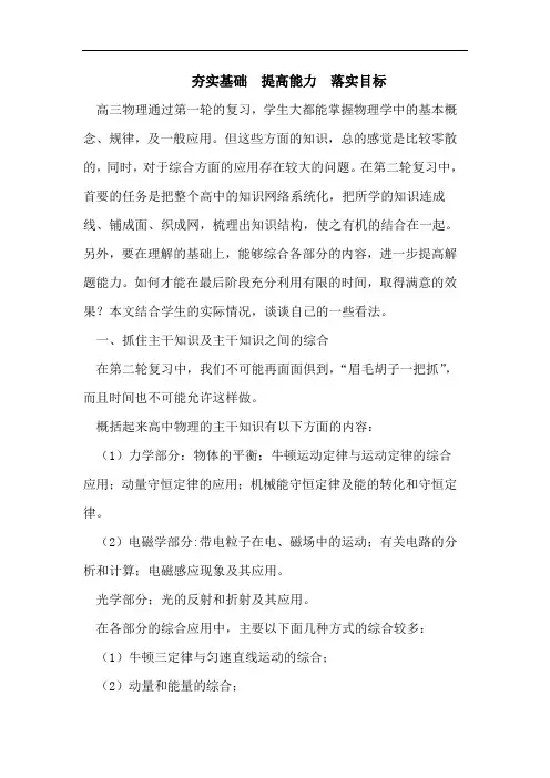 夯实基础  提高能力  落实目标