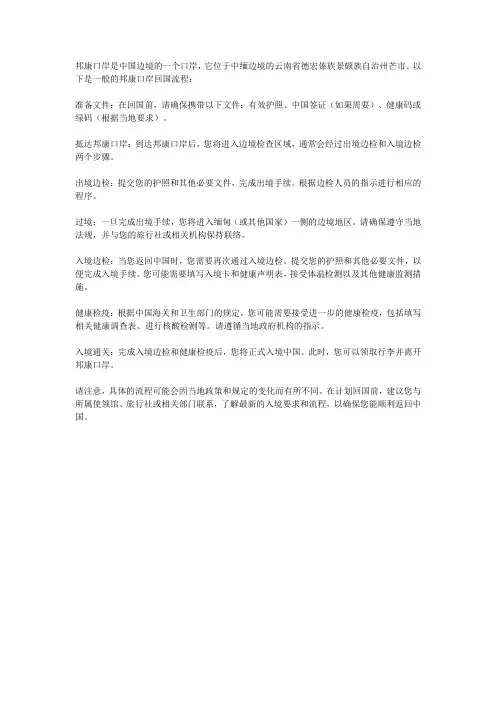 邦康口岸回国流程