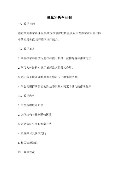 推拿科教学计划