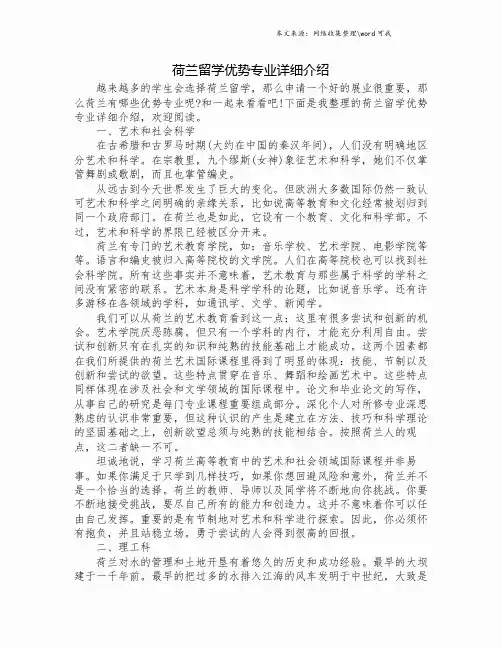 荷兰留学优势专业详细介绍.doc