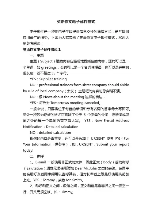 英语作文电子邮件格式