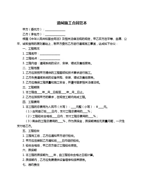 道闸施工合同范本