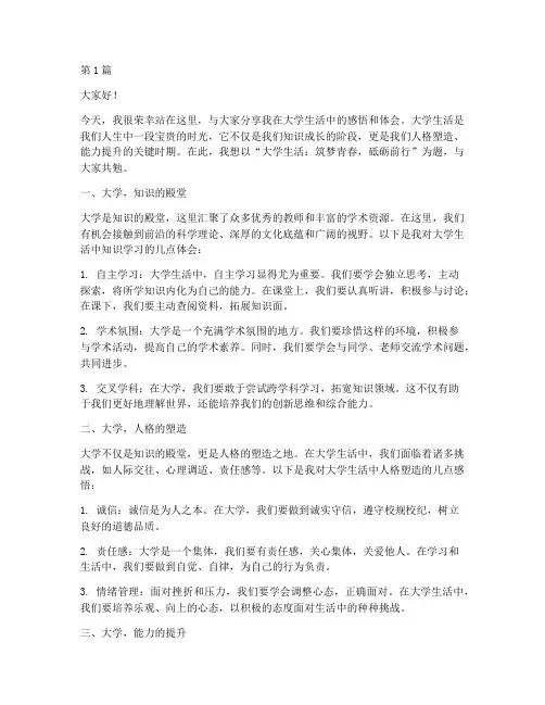 大学校园生活演讲稿(3篇)