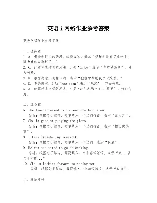 英语i网络作业参考答案