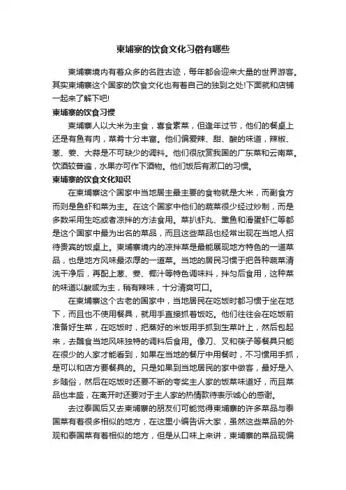 柬埔寨的饮食文化习俗有哪些