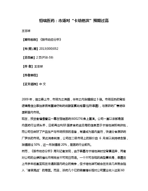 恒瑞医药：市场对“卡培他滨”预期过高