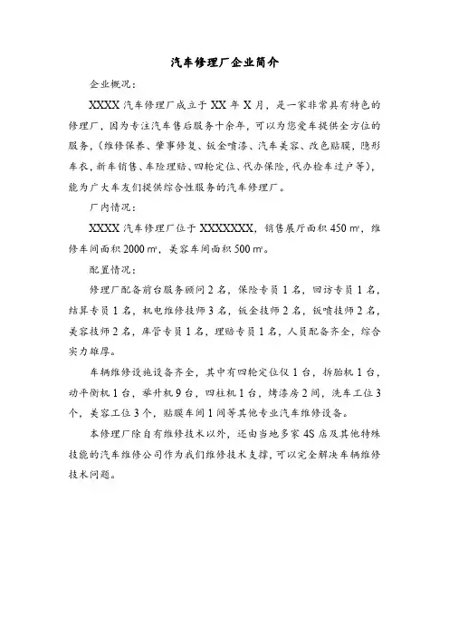 汽车修理厂企业简介
