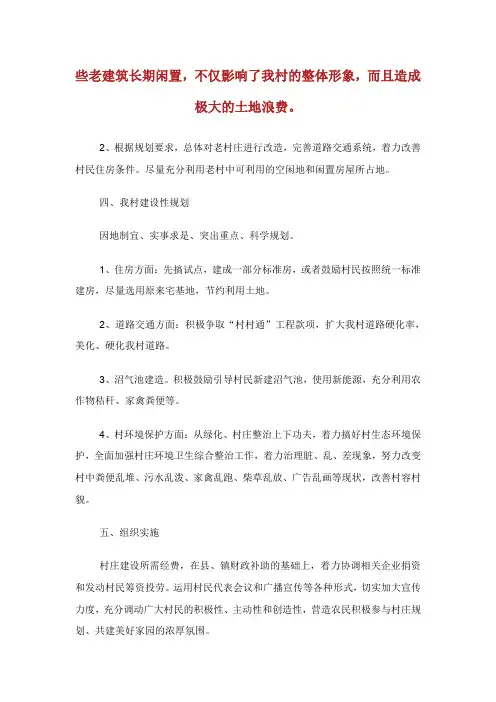 新农村建设规划设计方案.doc