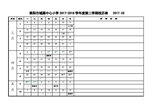 2017-2018学年第二学期校历