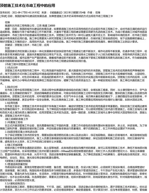 顶管施工技术在市政工程中的应用_5