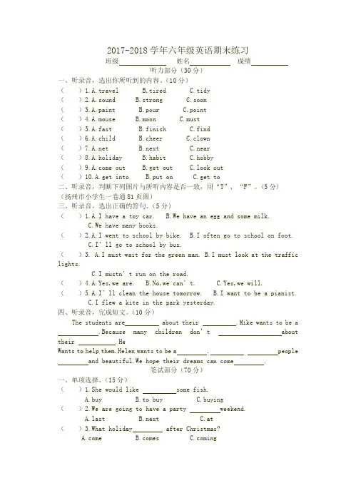 译林英语六年级下册期末测试试卷三(有听力mp3)