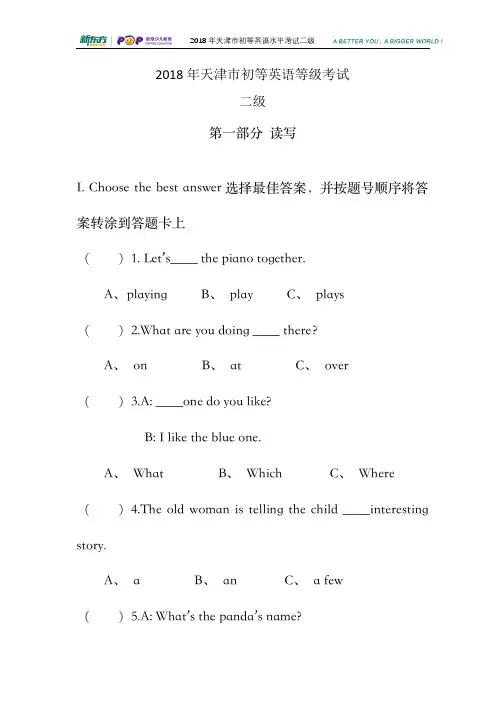 2018年初等英语水平考试二级读写部分(天津新东方整理)