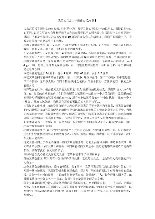 2023最新-我的文具盒二年级作文【10篇】