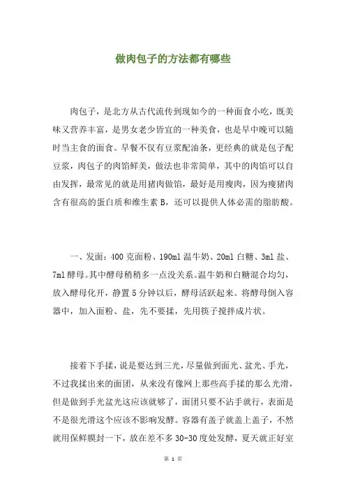 做肉包子的方法都有哪些