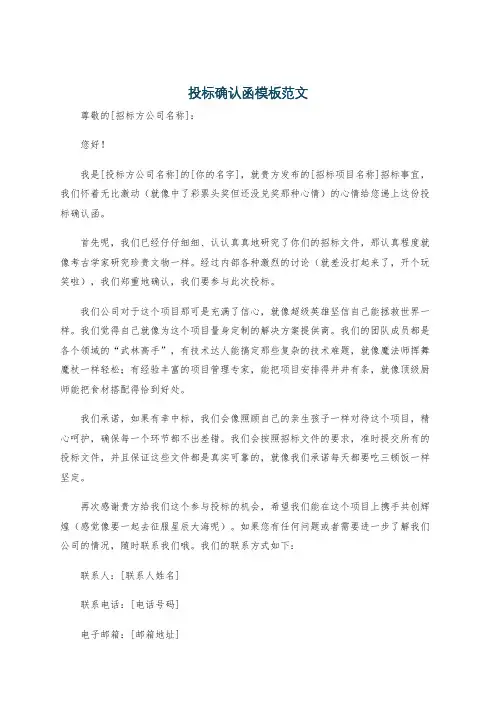 投标确认函模板范文