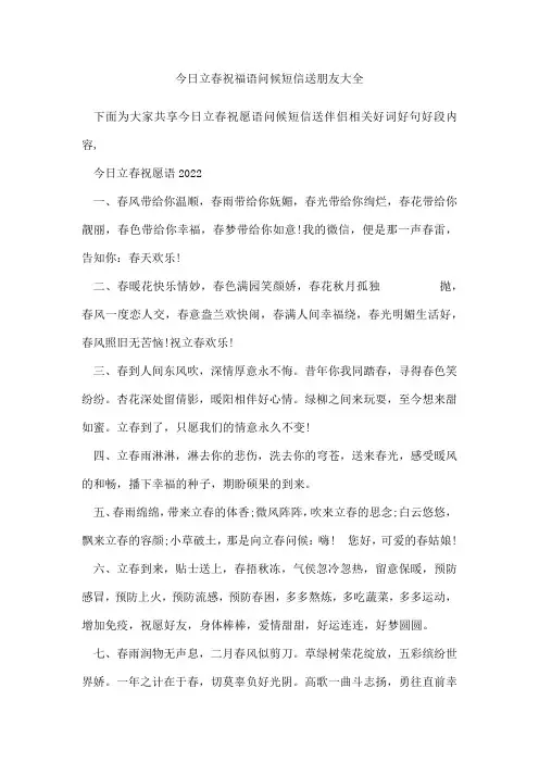 今日立春祝福语问候短信送朋友