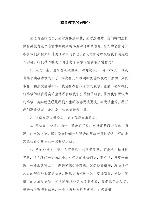 教育教学名言警句