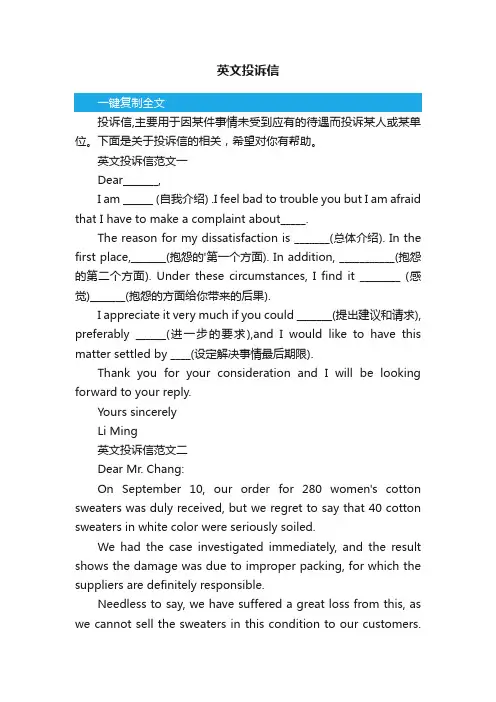英文投诉信