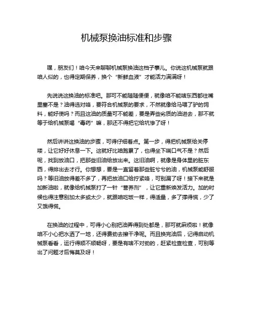 机械泵换油标准和步骤