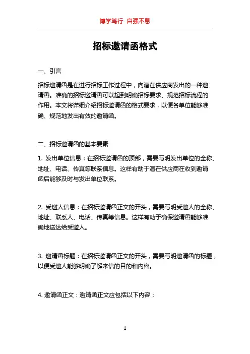 招标邀请函格式