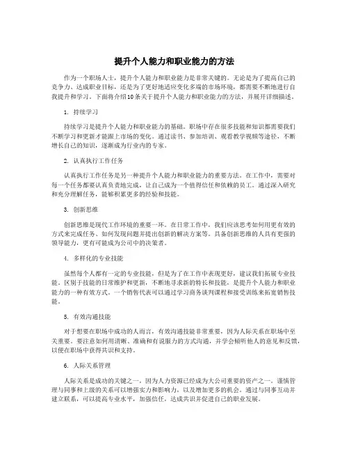 提升个人能力和职业能力的方法