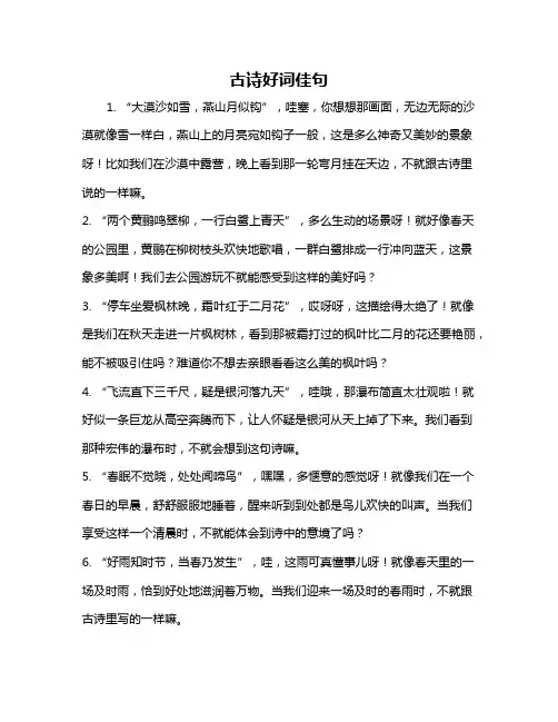 古诗好词佳句