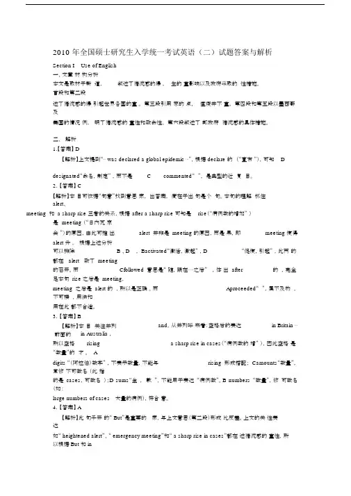 考研英语二真题全文翻译包括答案超详解析.doc
