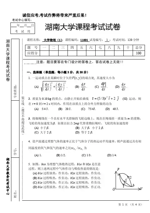 大学物理-湖南大学