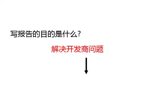 拓展报告写作技巧