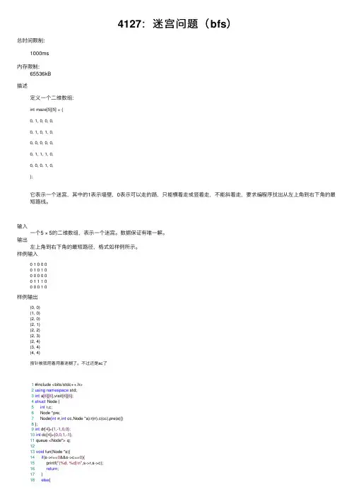 4127：迷宫问题（bfs）