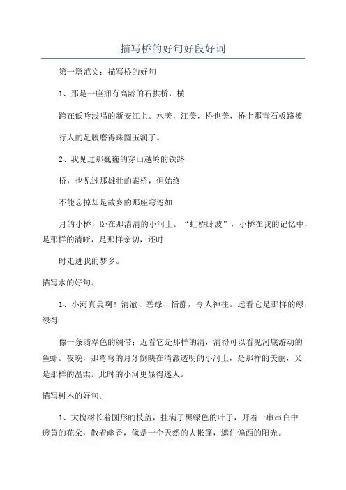 描写桥的好句好段好词